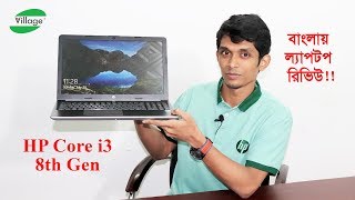HP laptop review 2018 | 15-DA0003TU Core i3 8th Gen Laptop Unboxing & Review in Bangla