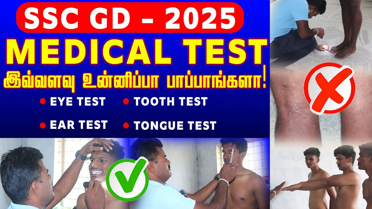 SSC GD MEDICAL TEST இவ்வளவு உன்னிப்பா பாப்பாங்களா! | SSC GD - 2025 #ssc #medical