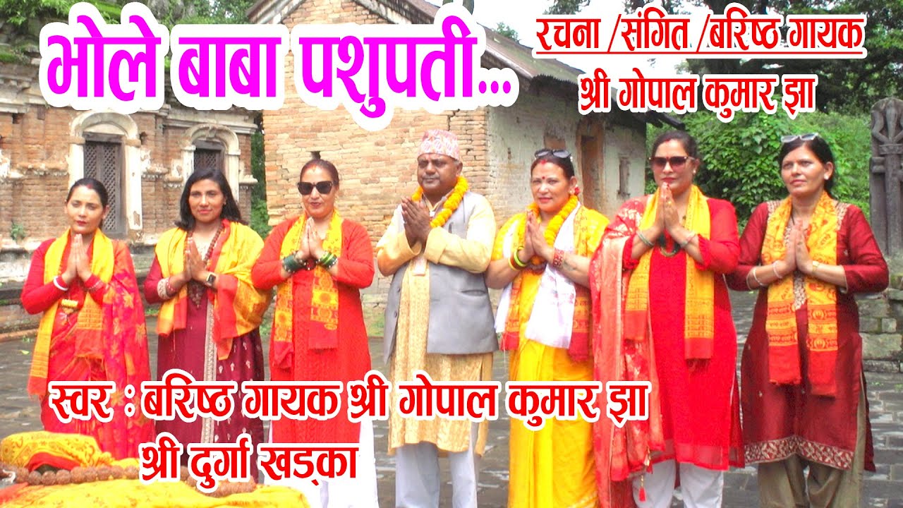 Durga Khadka, Gopal Kumar Jha - "Bhole Baba Pashupati" | Official Music Video