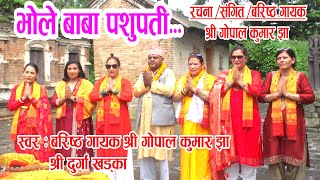 Durga Khadka, Gopal Kumar Jha - Bhole Baba Pashupati Official Music Video