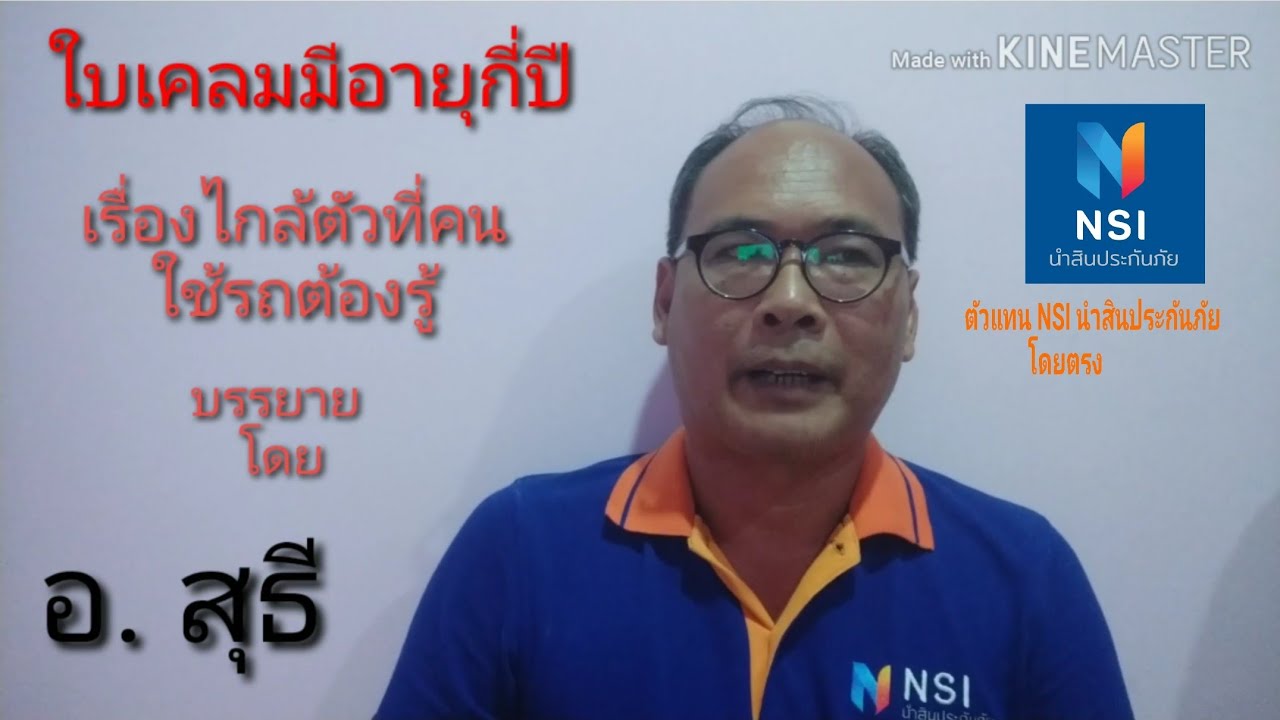 ประกัน ชั้น 3 วิริยะ ราคา Update ใบเครมมีอายุกี่ปี? วิธีแจ้งเครมที่ถูกต้องคือ
