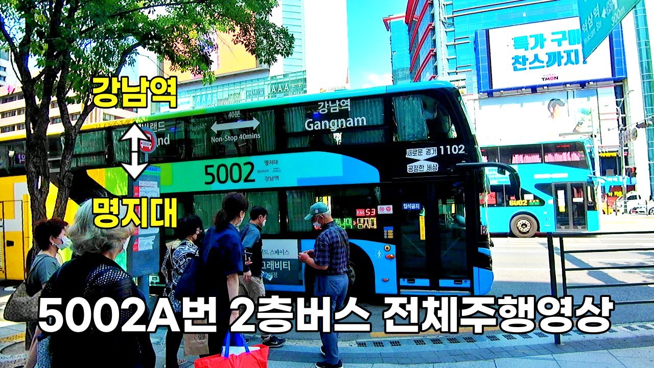용인 에버랜드, 명지대가는 2증버스 5002A번 주행영상 Yongin Everland, Myongji Uni Double deck bus 5002A driving video.