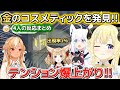 【R.E.P.O.】出現率1%の金のコスメティックを発見してテンションが上がる4人の反応まとめ【ホロライブ切り抜き/角巻わため/白上フブキ/尾丸ポルカ/不知火フレア】