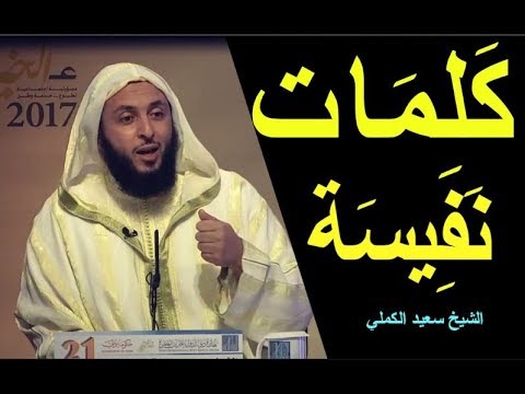 اذا ابقى الله عليك هذا الدين لا يضرك مافاتك من الدنيا الشيخ سعيد الكملي