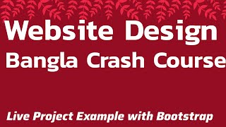 Website Design Bootstrap Real Life Project Crash Course Bangla Video Tutorials Net Worth