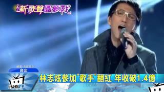 20170524中天新聞　選秀節目捧紅素人　也讓歌手身價翻漲