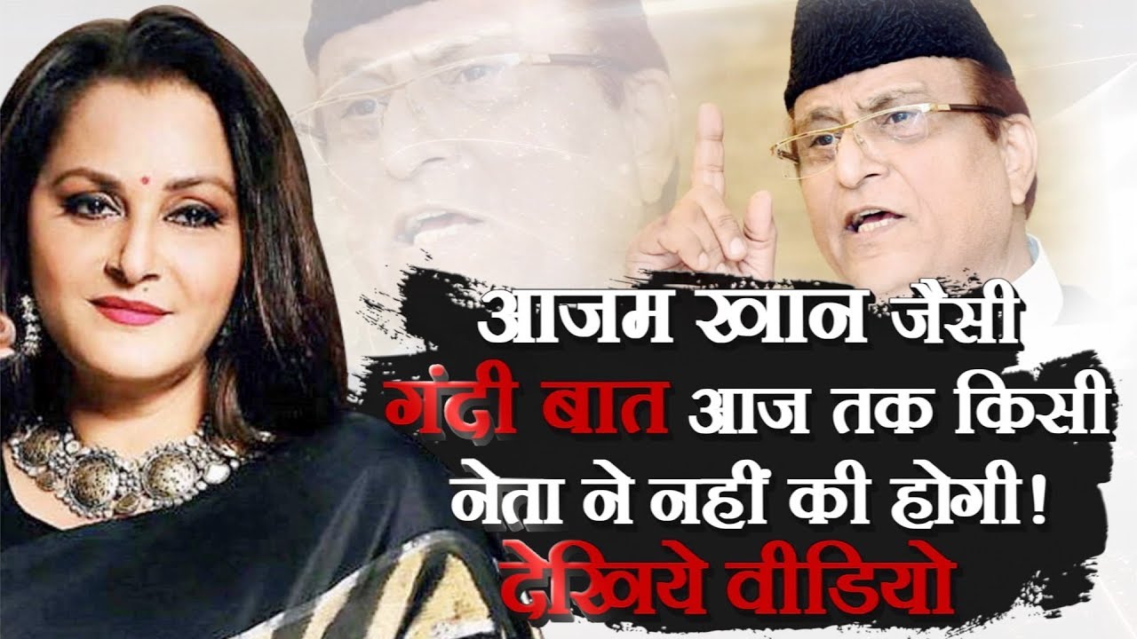 Azam Khan Makes 'Underwear' Statement Against Jaya Prada | Punjab keasri