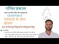 Exercise 8.6 chapter 8 class 6 math || CLass 6 chapter 8 ex 8.6 | for teachers and tutors |