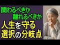 【要注意】あなたは大丈夫ですか？……距離を取るべき人を見抜くための視点