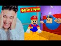 سوبر ماريو الصغير يهرب من الظابط العملاق Roblox سوبر ماريو الصغير يهرب من الظابط العملاق Roblox