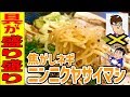 チャーシュー＆キャベツ盛り盛りラーメンが凄い！最強のたれも登場！