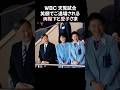【現地】両陛下と愛子さま 天覧試合 #shorts