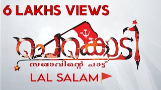 Download Lagu CPIM song | Chenkodi Video Song @AdhinAnoopOfficial| Viplavaganangal Comrade's Song,sfi kerala,dyfi MP3
