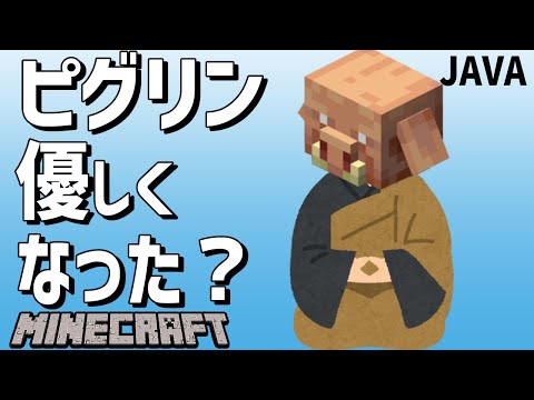[Minecraft] Piglin behavior patterns changed when playing Nether Survival mode in 1.17 [Minecraft...