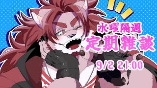【雑談+マロ返信】9月突入雑談【蘇牙神ハル/Vtuber】