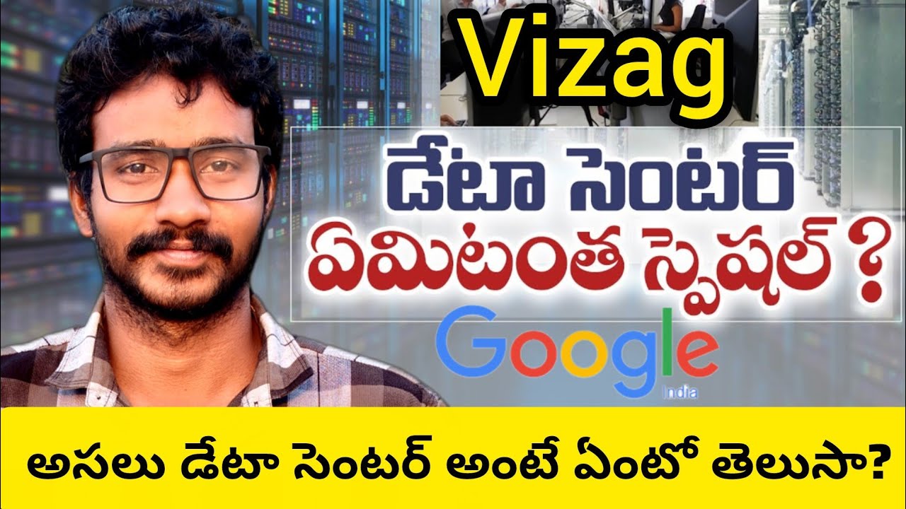 What is a Data Centre? | New Data Centre in Vizag Explained in Telugu