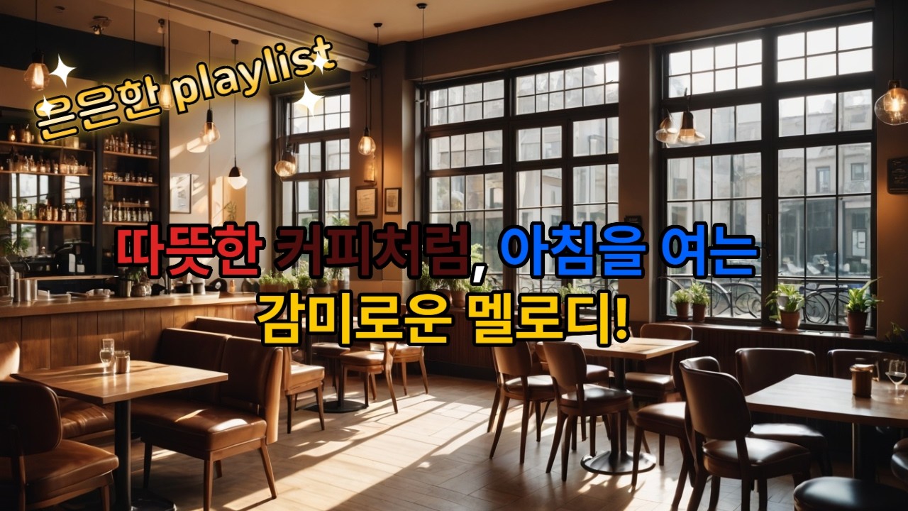 플리(카페 음악)