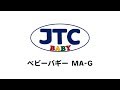 JTC ベビーバギー MA-G