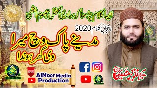 Madine Pak Vich Mera Ghar honda || Hakim Nazir Ahmad Madni || Alnoor  Media Productions