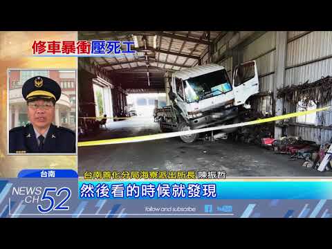 20180227中天新聞　悚！怠速修車突暴衝　重壓師傅胸口吐血亡