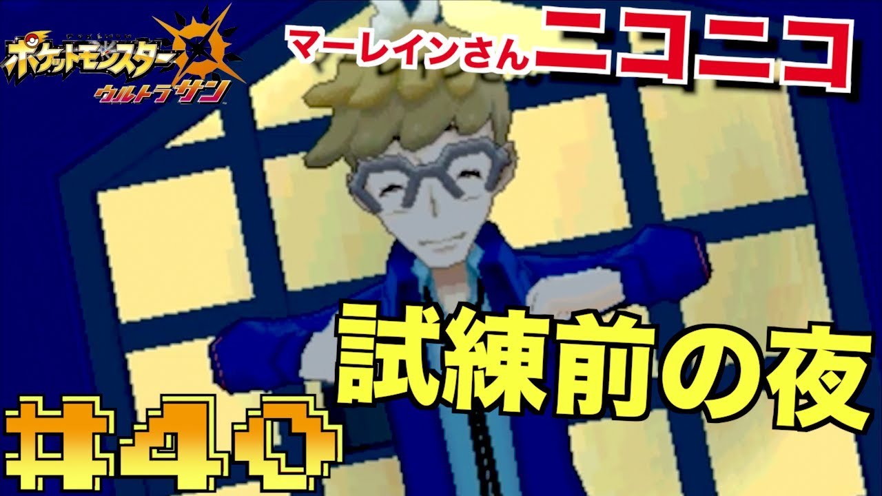 ポケモンusum マーレインさんとはバトルできないのかな ４０ Youtube