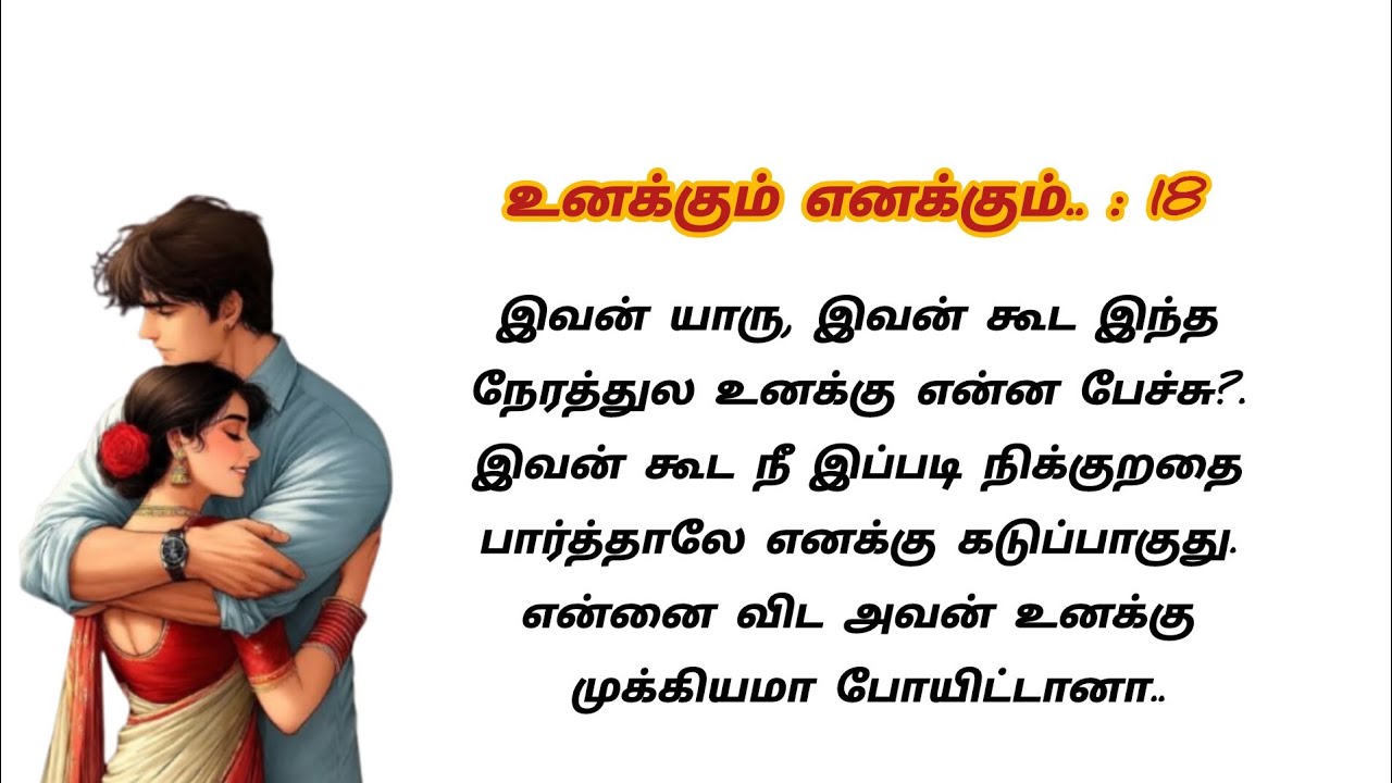 ரொம்ப தான் சார்க்கு இன்னைக்கு கோவம் வருது.. #story #stories #lovestory #storytime #storytelling #கதை