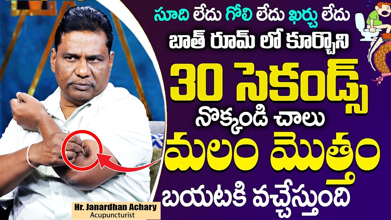 ప్రేగుల్లో మలం మొత్తం బయటకు వస్తుంది | Get Rid Of Constipation | Natural Remedies For Constipation