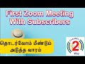 First zoom meeting with our subscribers  channel2way news