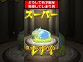 【モンスト】どうしても才能を発揮してしまう男#shorts