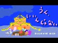 うん、いいんじゃない | おかあさんんといっしょNHK Eテレ【歌詞付き】