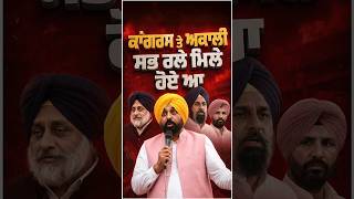 CM Bhagwant Mann Slams Akali Dal &amp; Congress | Big Political Attack in Punjab