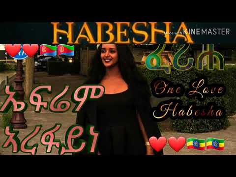 Eritrean music Lyrics 2019 Efrem Arefaine (Ferihe) ኤፍሬም ኣረፋይነ (ፈሪሐ)