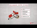 Кран шаровой - VALTEC - VT.248.N