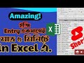 Short Cut System in Excel I শর্ট কাট পদ্ধতি এক্সলে । #youtubeshort #shorts #short