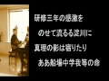 船中校歌