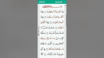 surah Al Infitar mishary alafasy 82 I سورة الانفطار