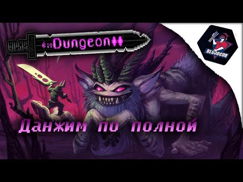 bit Dungeon II - ДАНЖИМ БОССА