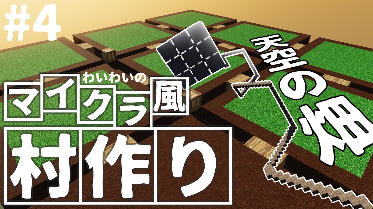 【steam】わいわいのマイクラ風”村づくり”#4【colony survival】