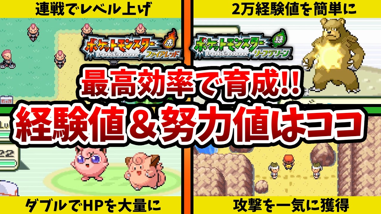 ファイアレッド努力値(02)