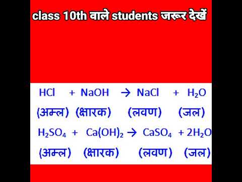 वीडियो: एक उदासीनीकरण प्रतिक्रिया के अभिकारक क्या हैं?