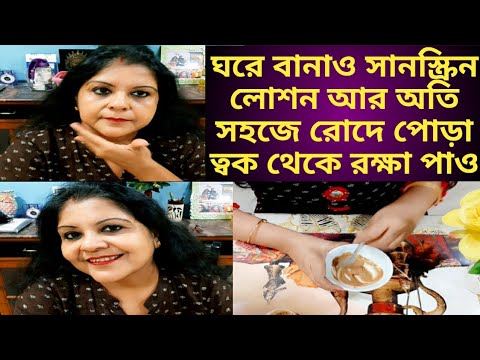 ভিডিও: কীভাবে রোদ বানাবেন