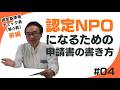 認定NPO法人の提出書類（第四表）前半