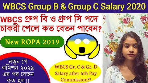 WBCS Group B Salary 2020 | WBCS Group C Officer Salary 2020