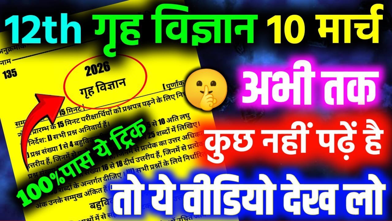 गृह विज्ञान में Answer बना कर कैसे लिखें | Class 12 Home Science Answer Writing Tips | UP Board Exam