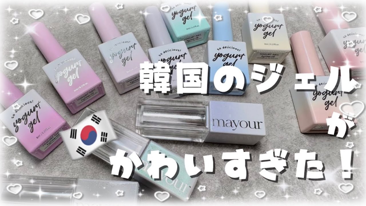 🇰🇷雑談しながら韓国で買ったジェルの紹介動画💗