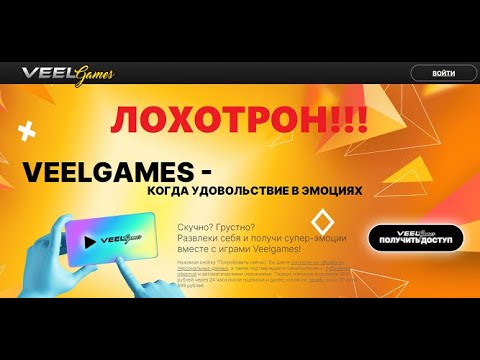 Veel Games обзор проекта, отзывы - YouTube