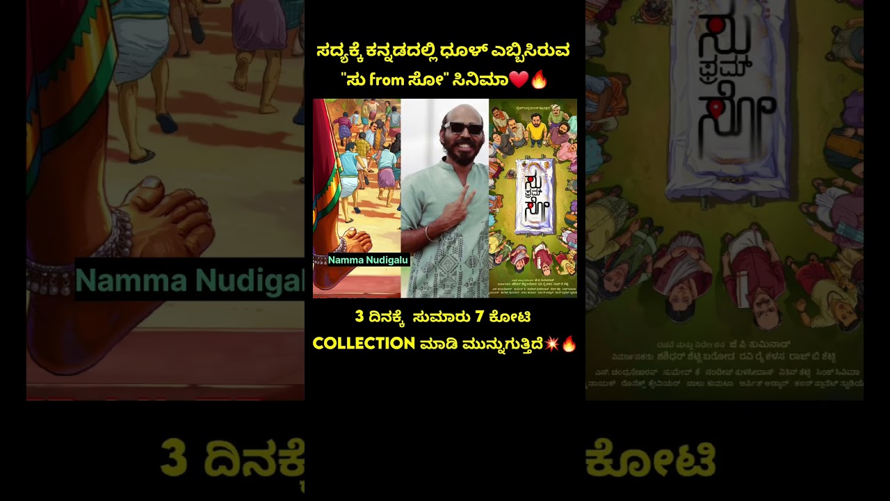 #trending #kannada #movie #sufromso #rajbshetty #actor #new