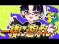 【みんなで遊ぶぞ】えんじょい参加型スプラ #スプラトゥーン3 #参加型