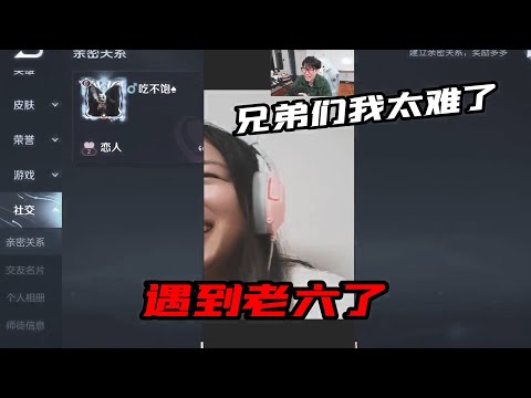 【王者荣耀】CHEN天賜和妹子龍坑結婚竟遇者六(我太難了)『技术&搞笑&撩妹』