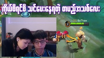 ကိုယ်ဖိရင်ဖိ သင်ပေးနေတာ 😜